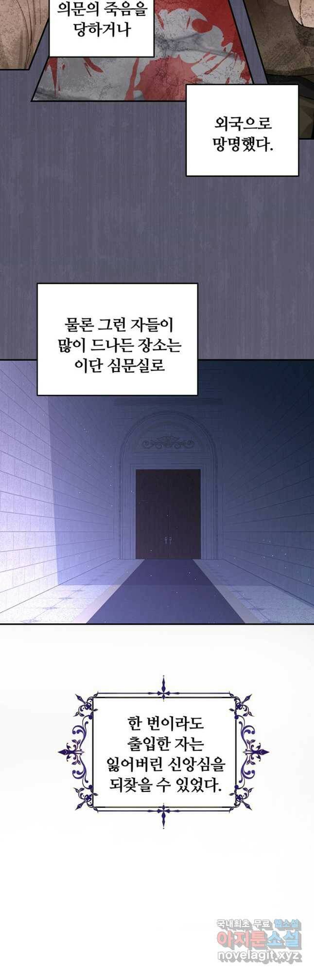 남주의 연적이 되어 버렸다 65화 18
