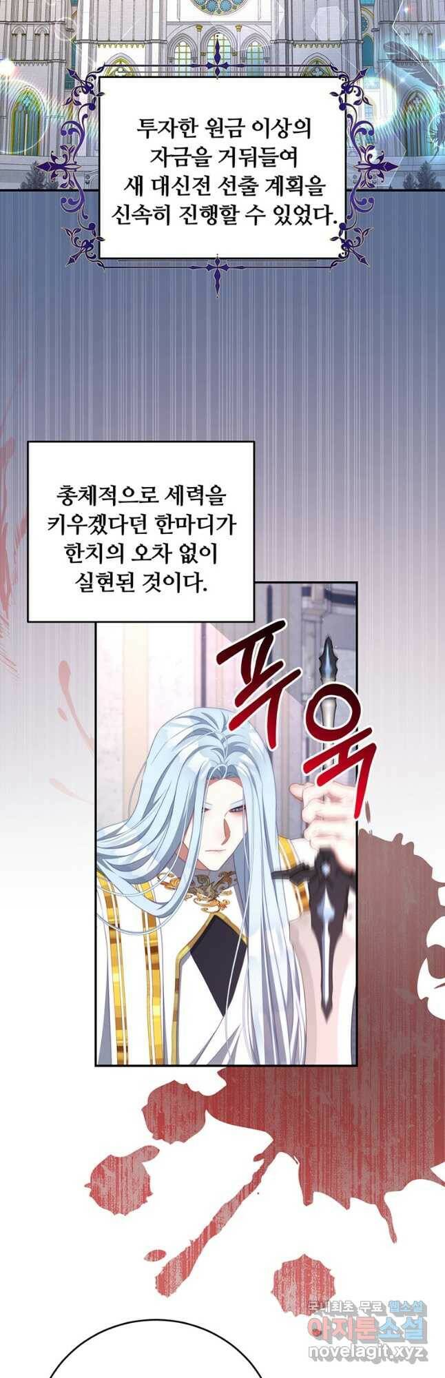 남주의 연적이 되어 버렸다 65화 20