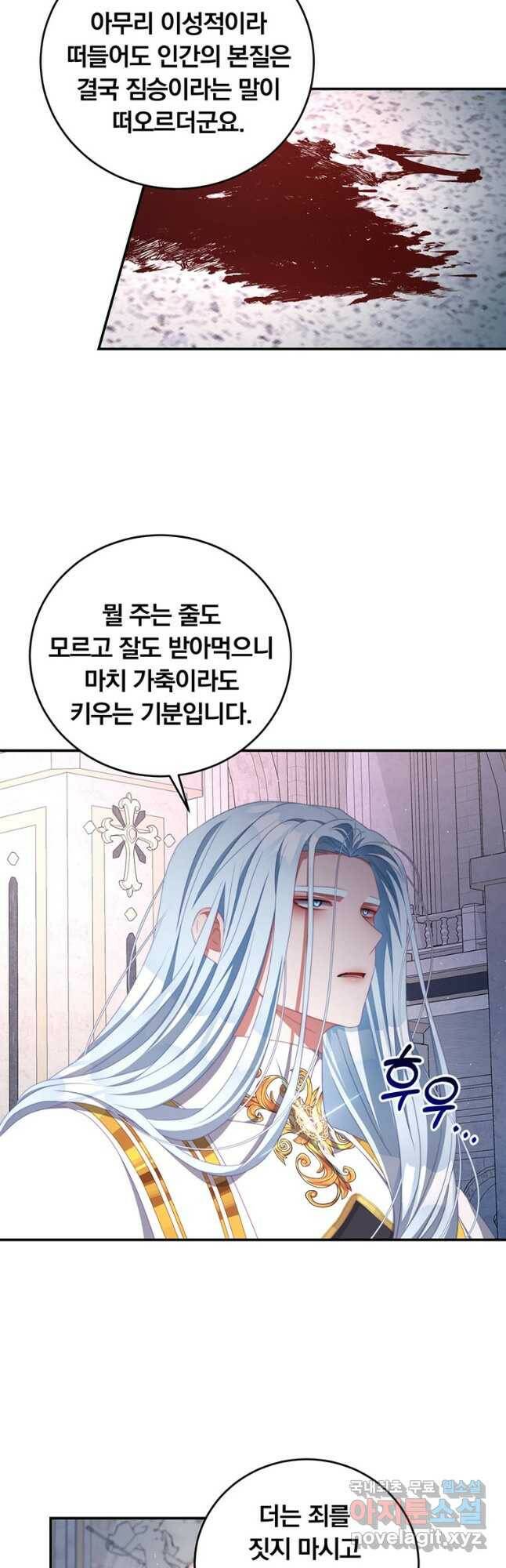 남주의 연적이 되어 버렸다 65화 21