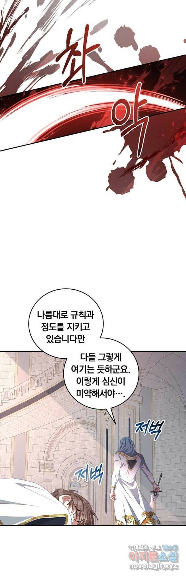 남주의 연적이 되어 버렸다 65화 23