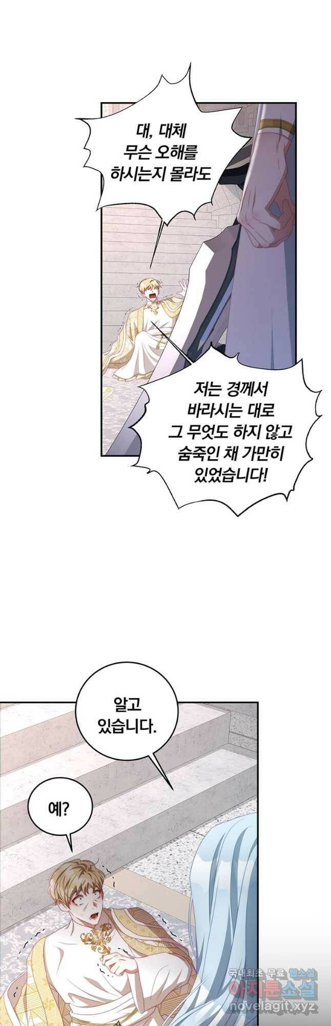 남주의 연적이 되어 버렸다 65화 24