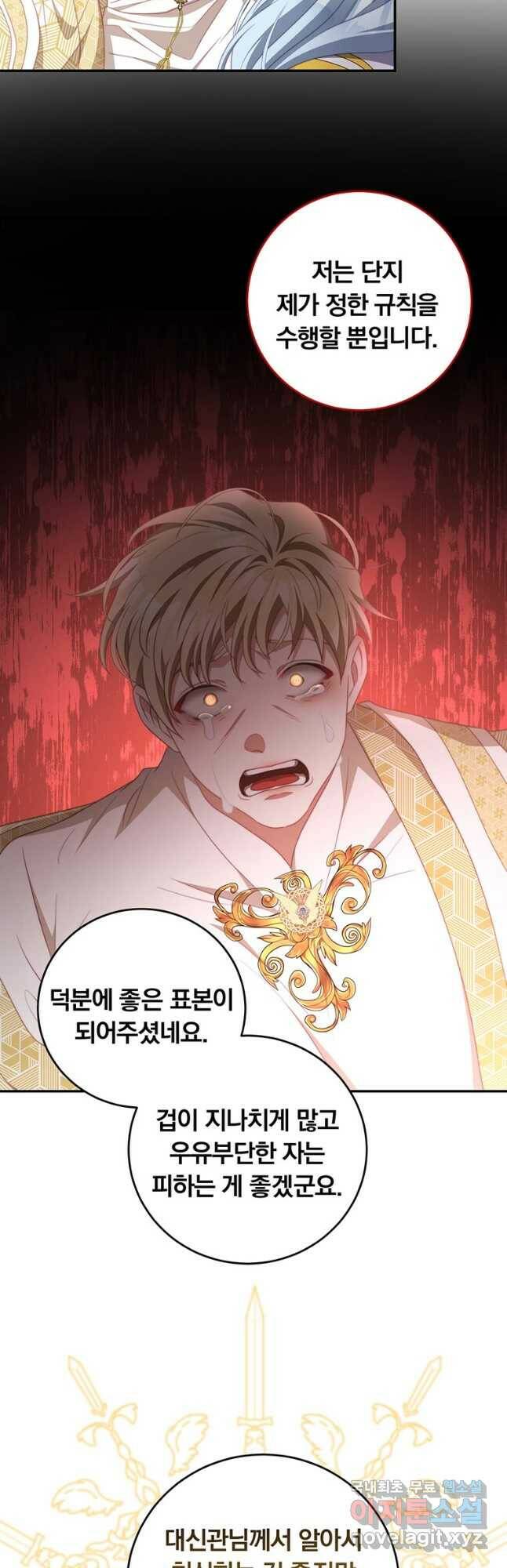 남주의 연적이 되어 버렸다 65화 25