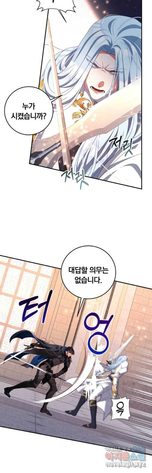 남주의 연적이 되어 버렸다 65화 35