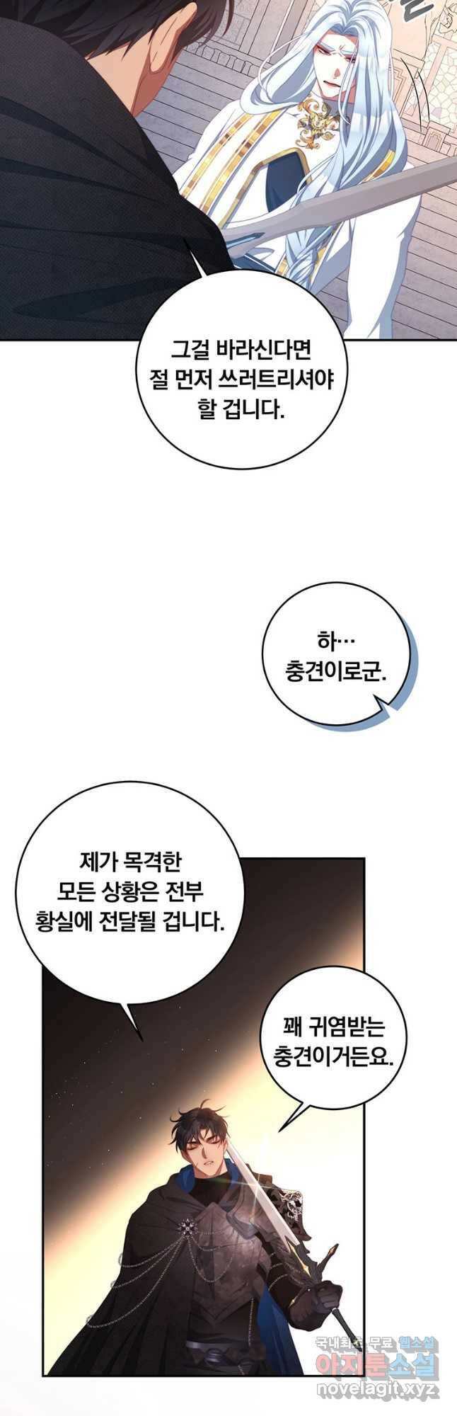 남주의 연적이 되어 버렸다 65화 37