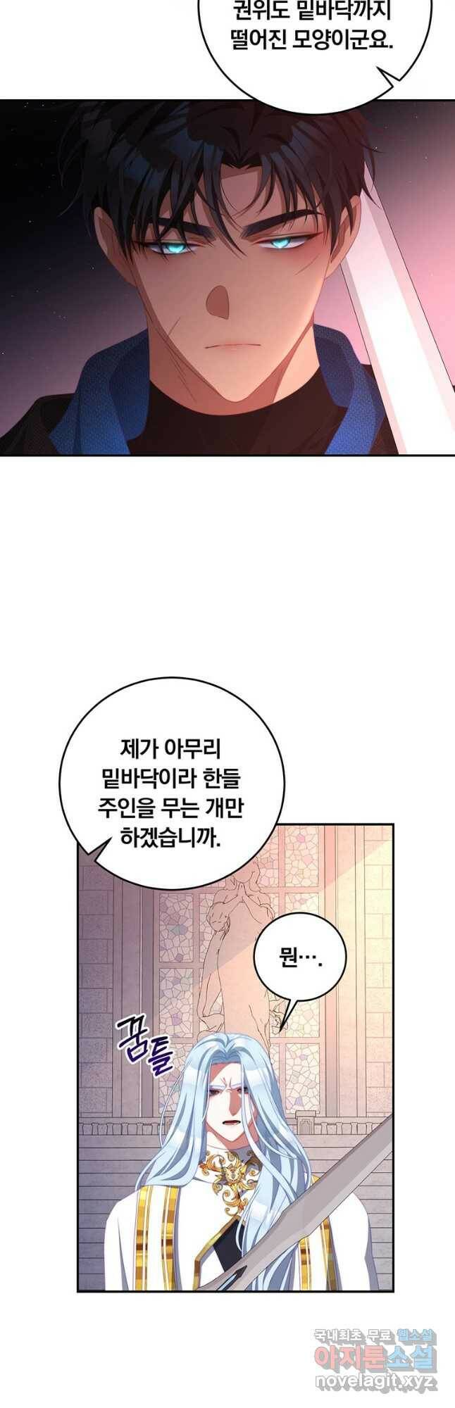 남주의 연적이 되어 버렸다 65화 39