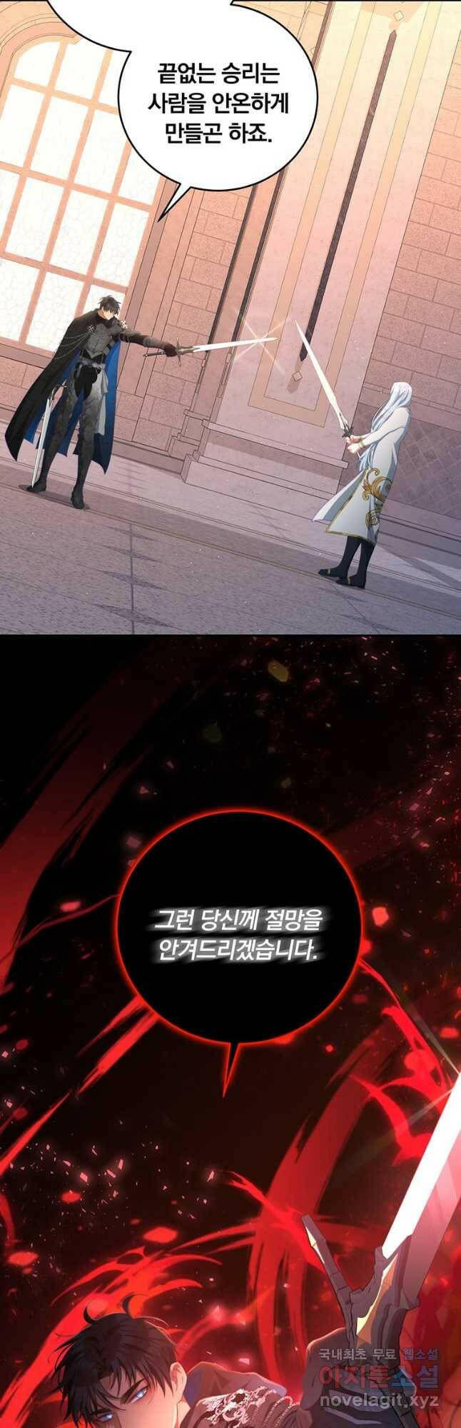 남주의 연적이 되어 버렸다 65화 41