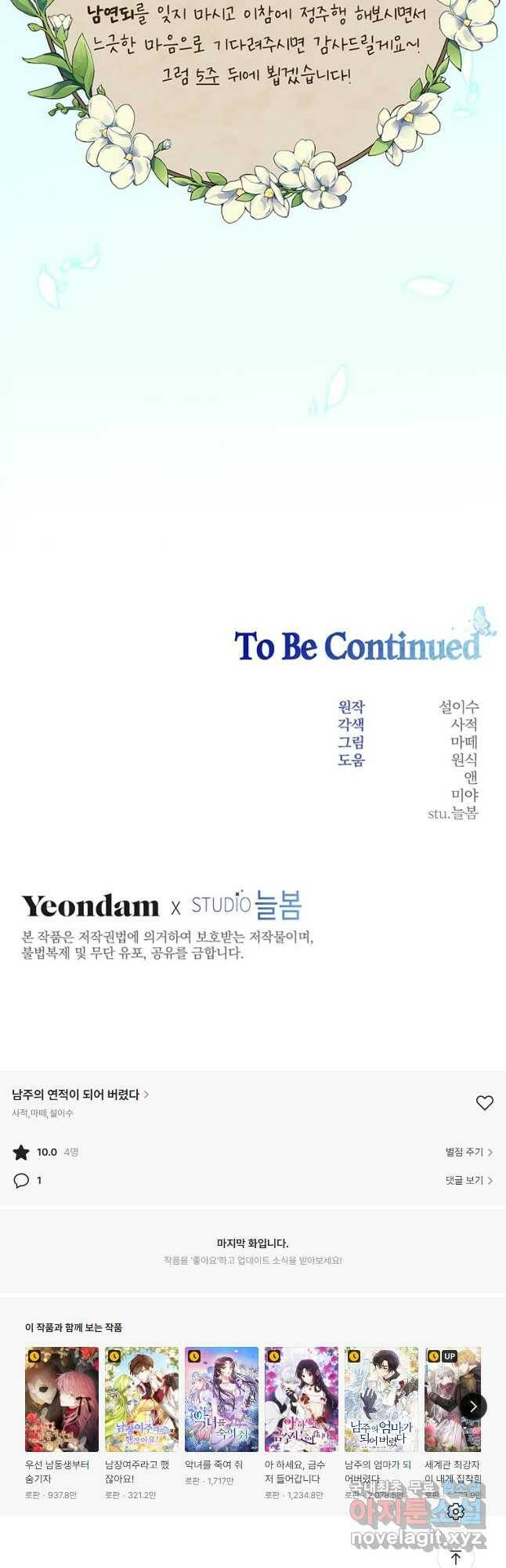 남주의 연적이 되어 버렸다 65화 43