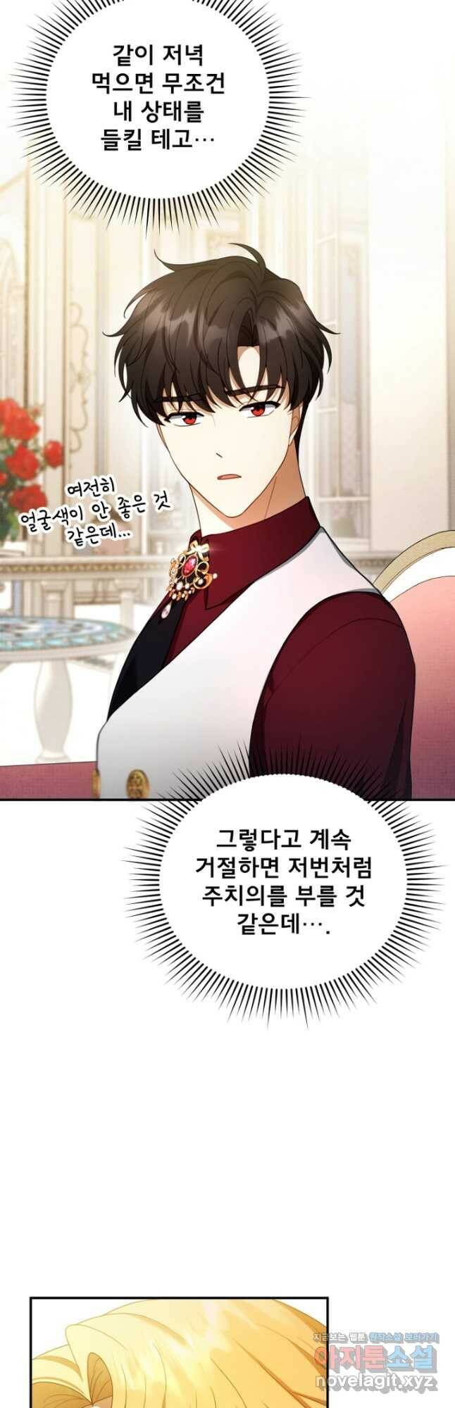 악당 남편과 이혼하려는데, 아이가 생겼다 27화 4