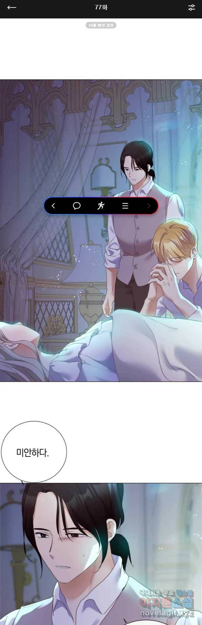 백작가의 불청객들 77화 1