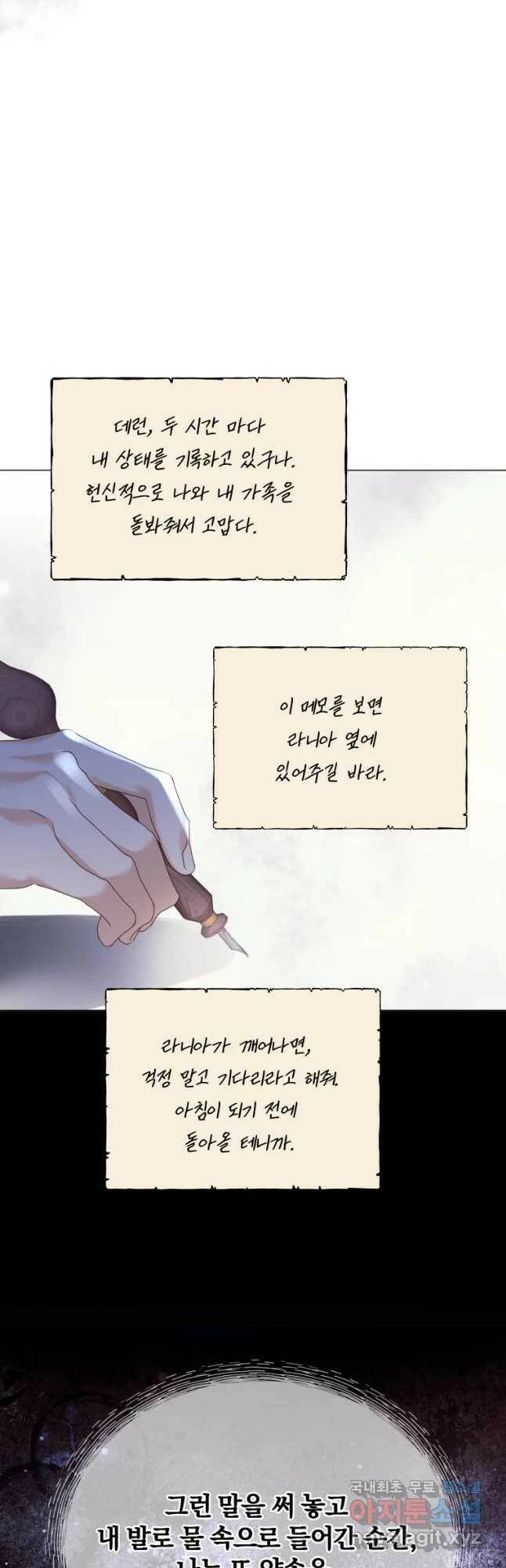 백작가의 불청객들 77화 3