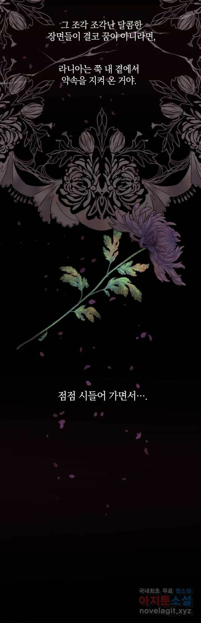 백작가의 불청객들 77화 6