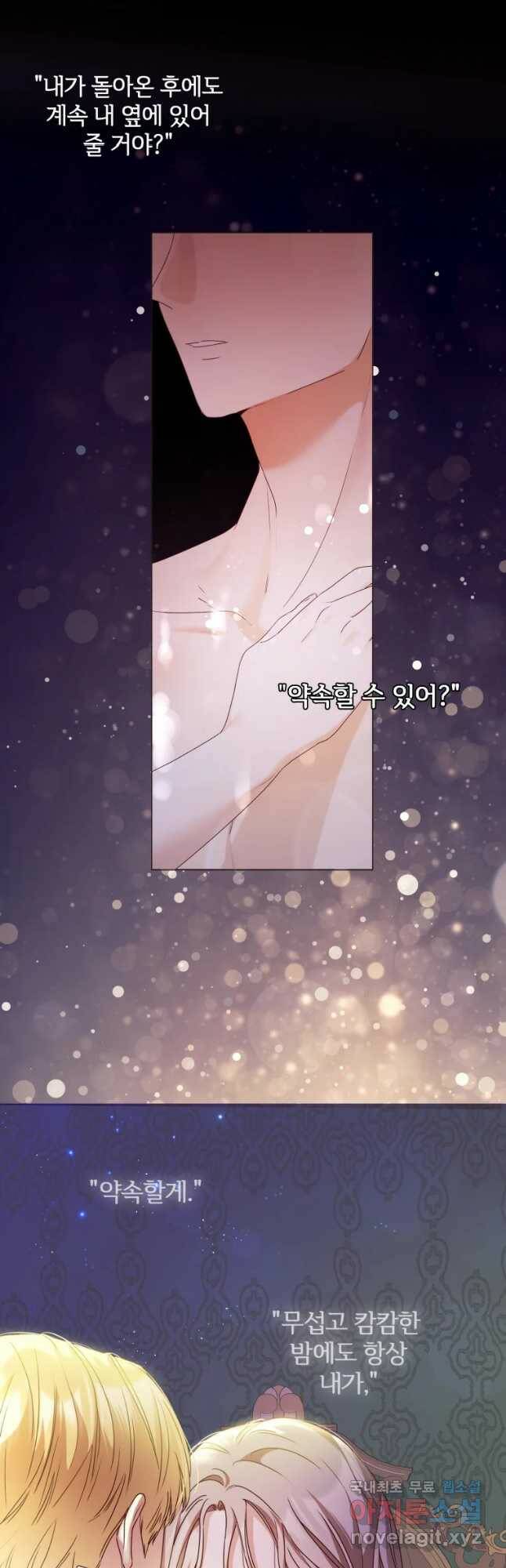 백작가의 불청객들 77화 7