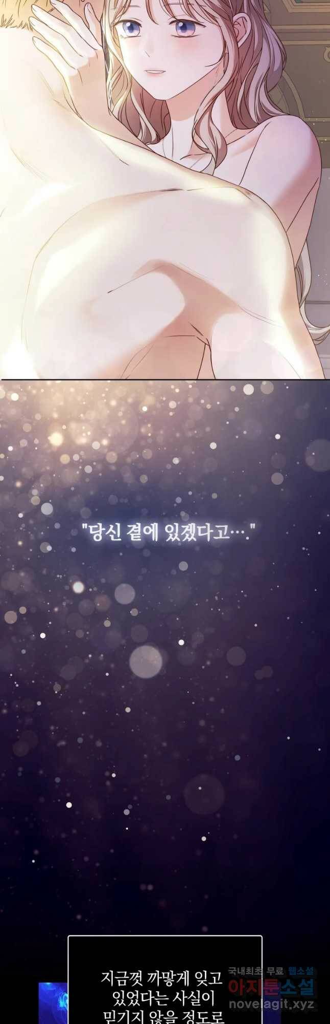백작가의 불청객들 77화 8