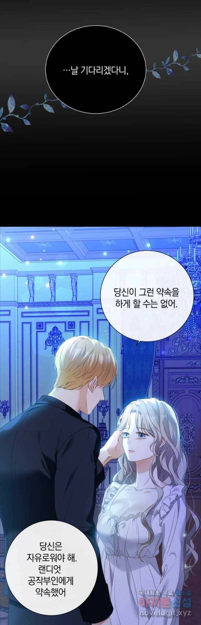 백작가의 불청객들 77화 10