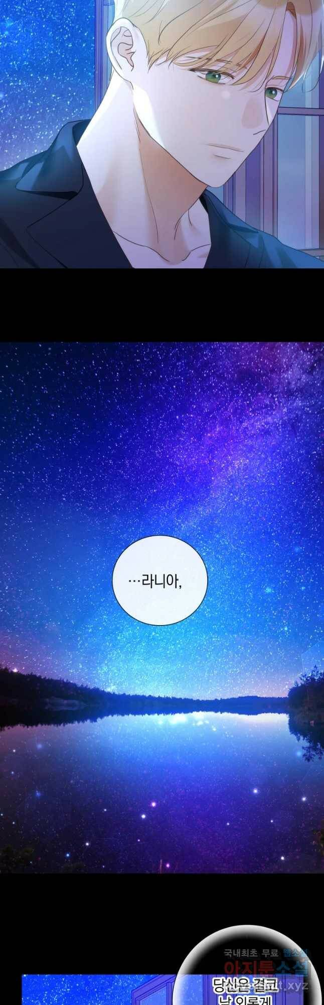 백작가의 불청객들 77화 12