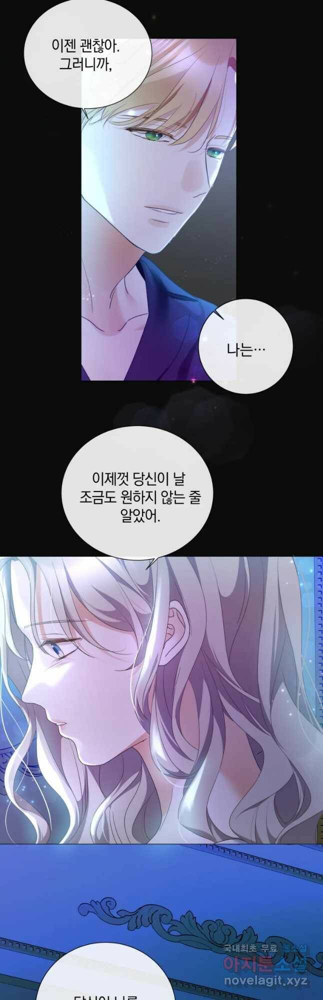 백작가의 불청객들 77화 17