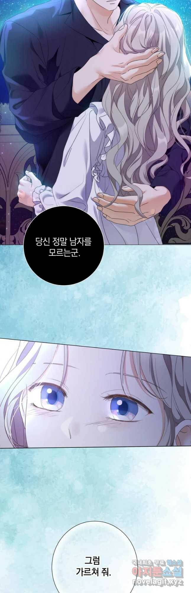 백작가의 불청객들 77화 20