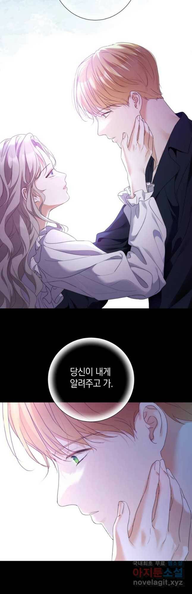 백작가의 불청객들 77화 21