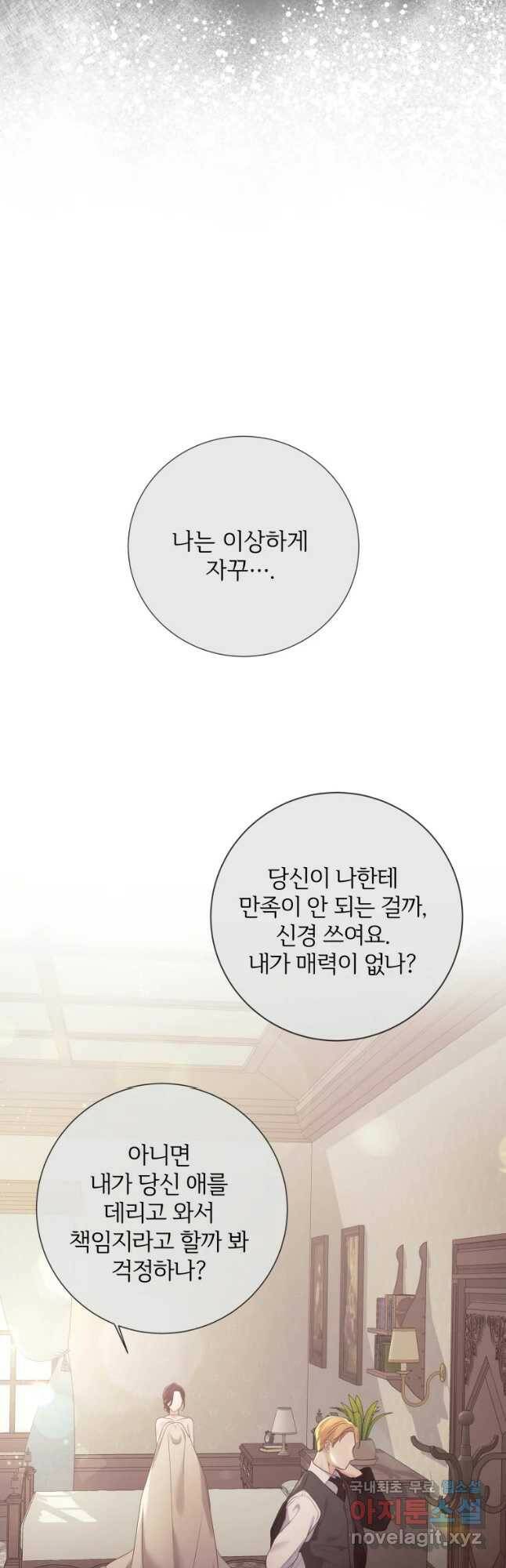 백작가의 불청객들 77화 41