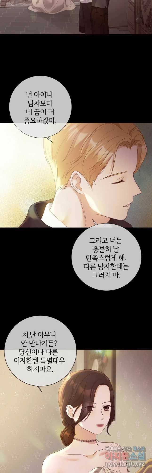 백작가의 불청객들 77화 42