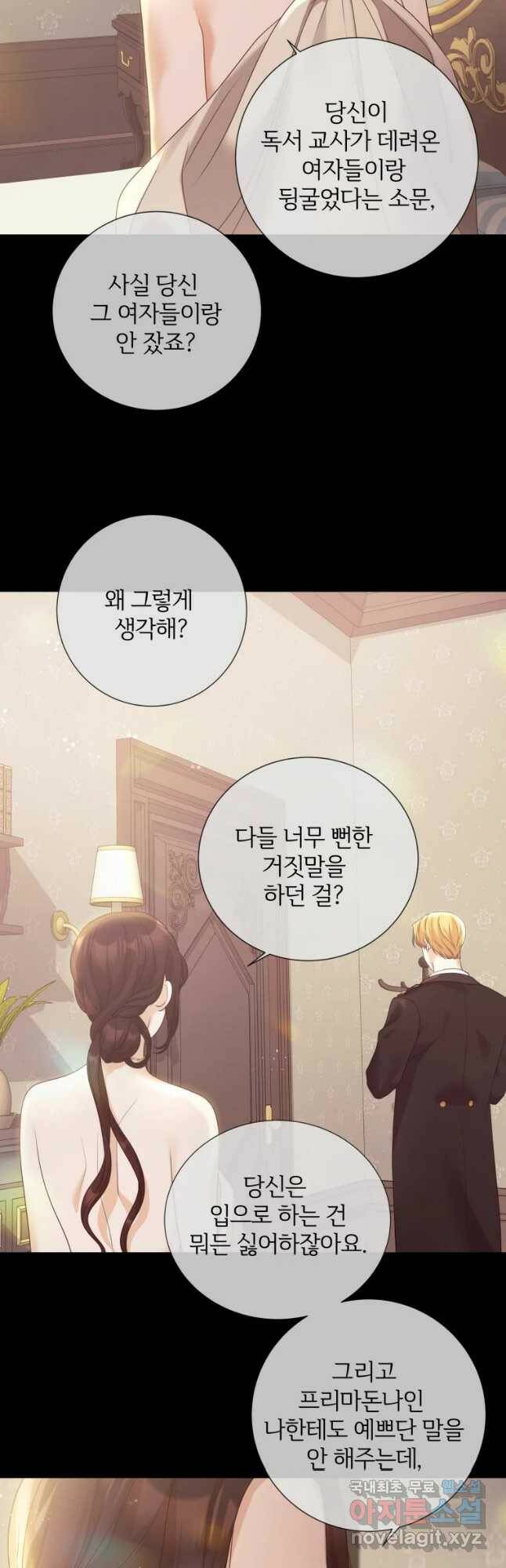백작가의 불청객들 77화 43
