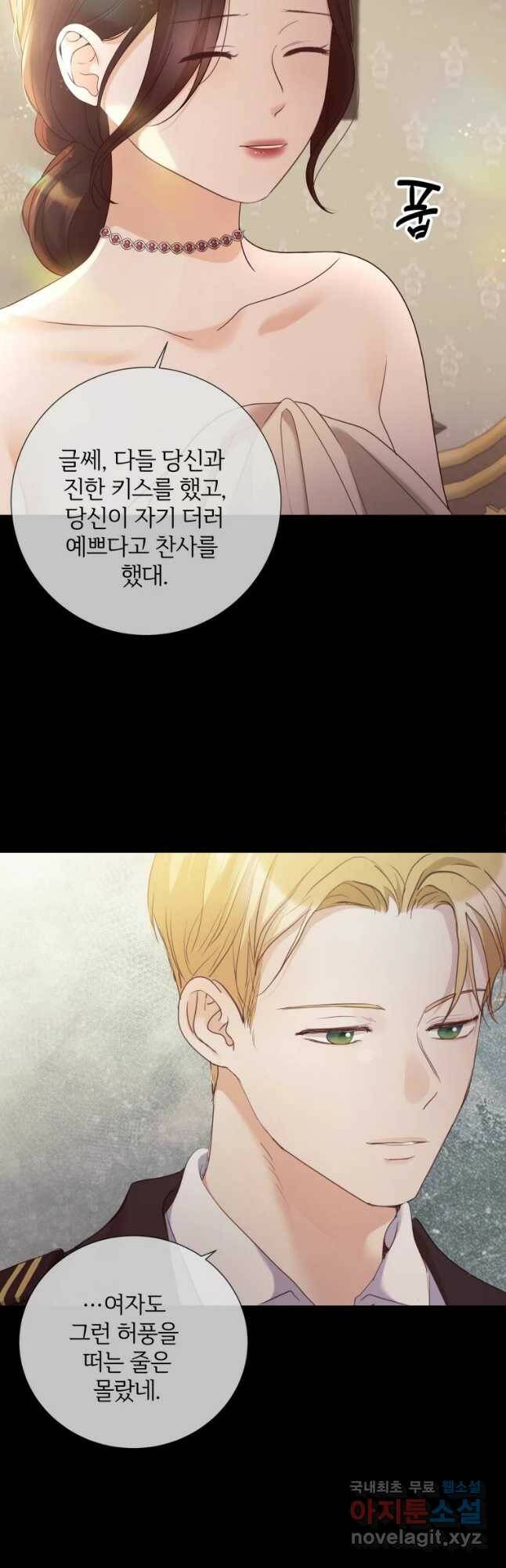 백작가의 불청객들 77화 44