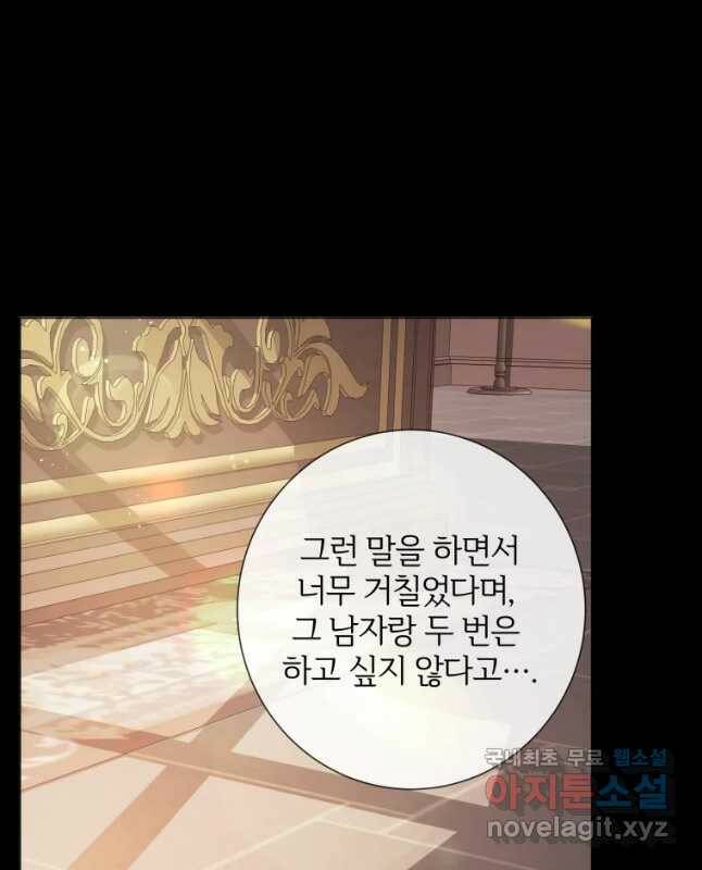 백작가의 불청객들 77화 45