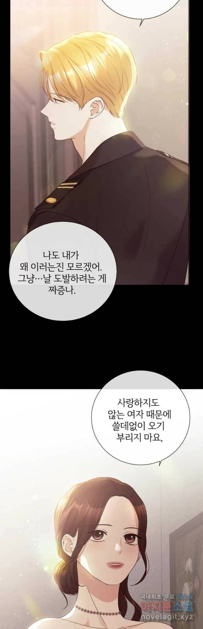 백작가의 불청객들 77화 47