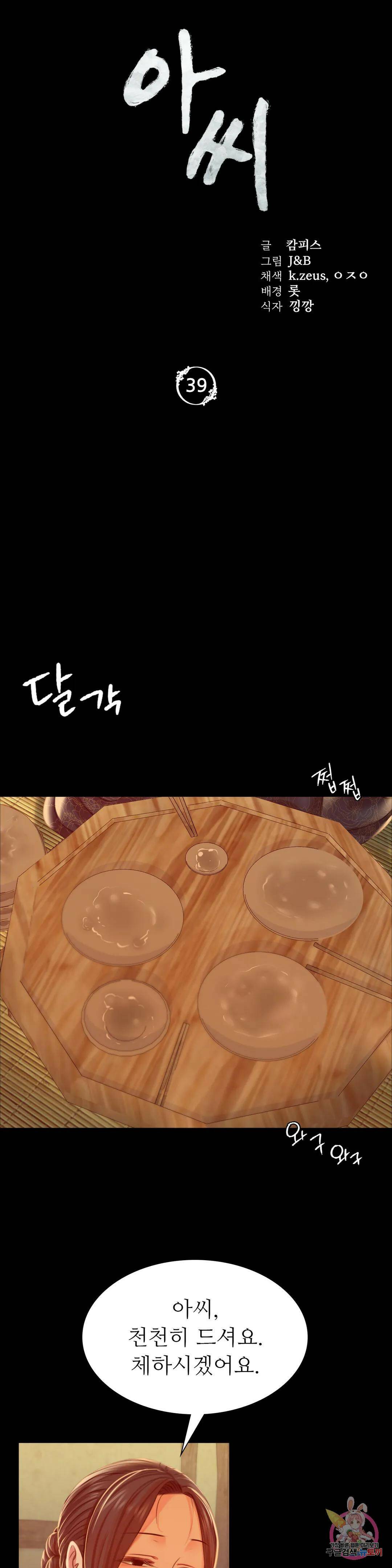 아씨 39화 3