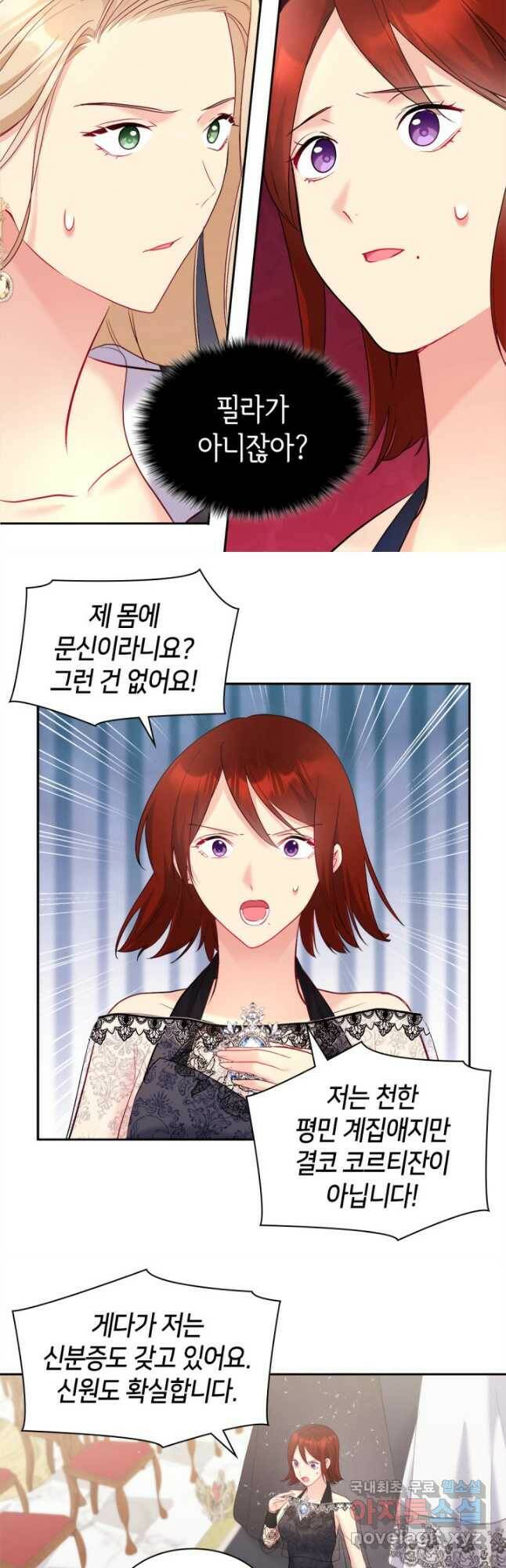 데이지-공작의 혼약자가 되는 법 117화 2