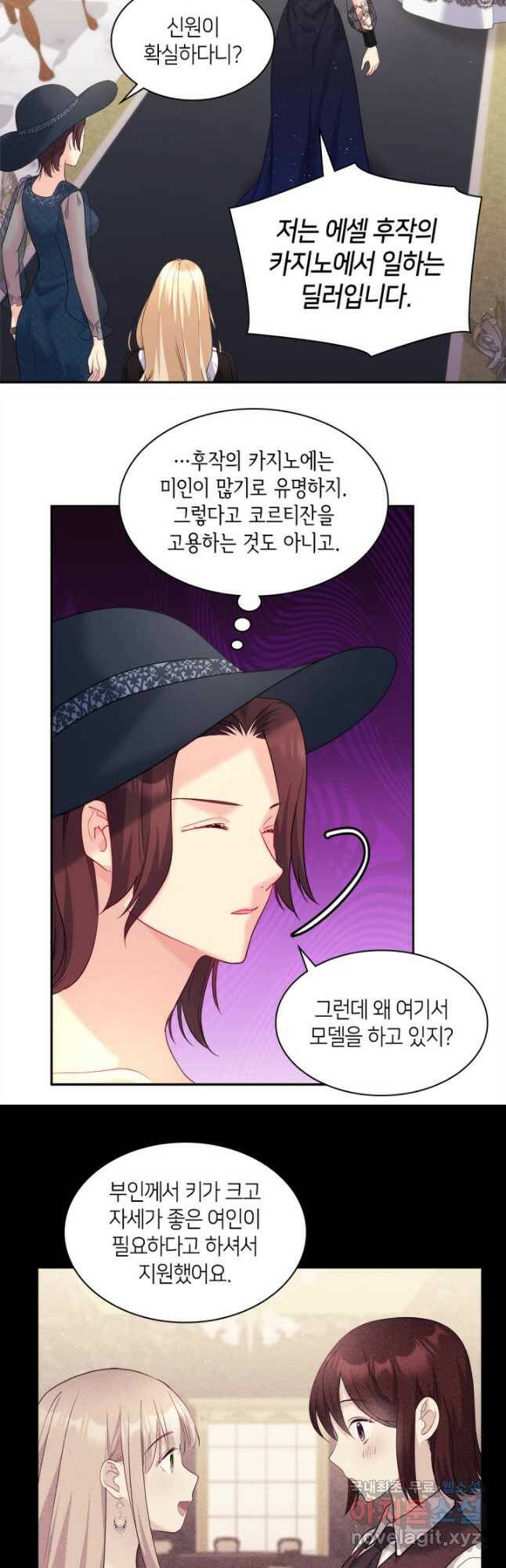 데이지-공작의 혼약자가 되는 법 117화 3