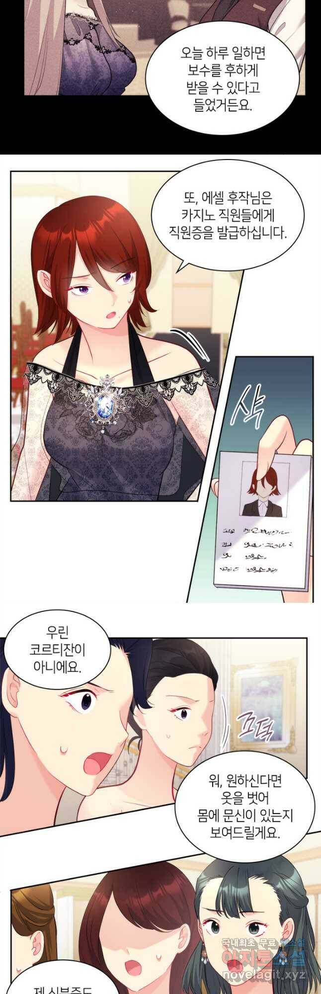 데이지-공작의 혼약자가 되는 법 117화 4