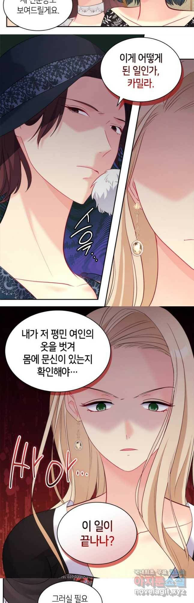 데이지-공작의 혼약자가 되는 법 117화 5