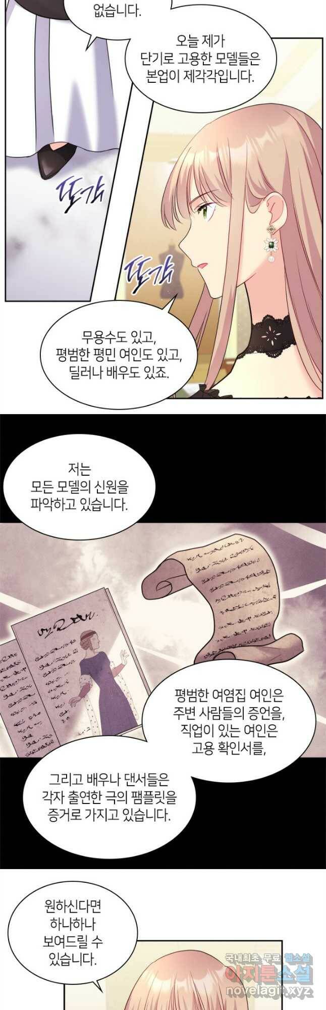 데이지-공작의 혼약자가 되는 법 117화 6