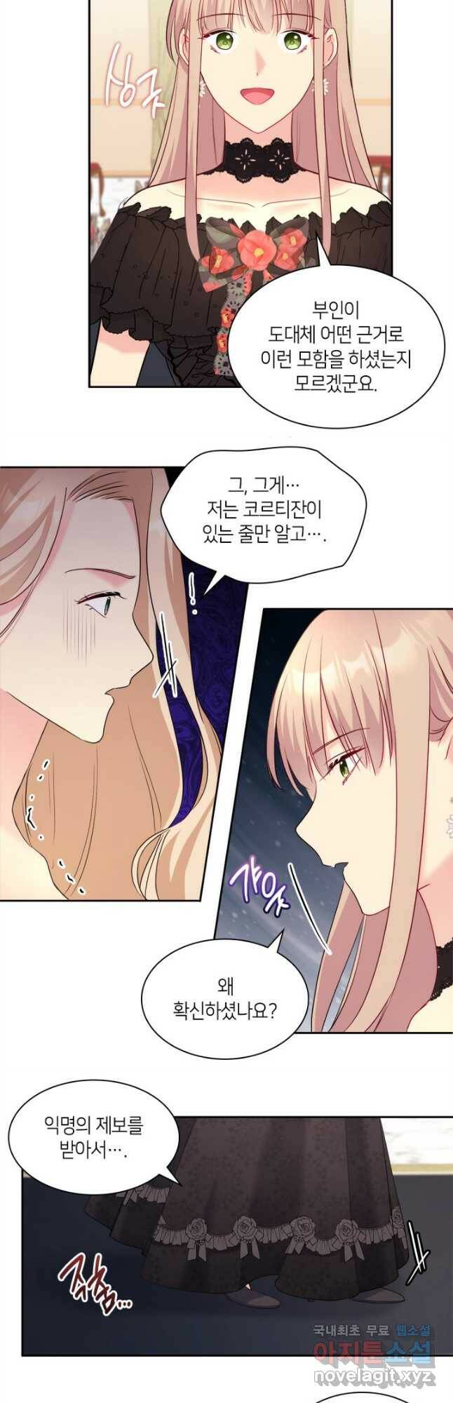 데이지-공작의 혼약자가 되는 법 117화 7