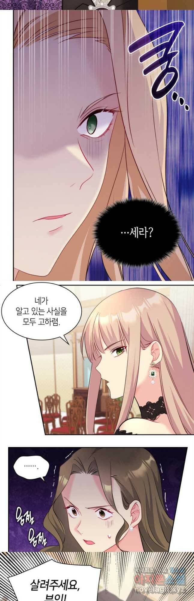 데이지-공작의 혼약자가 되는 법 117화 10
