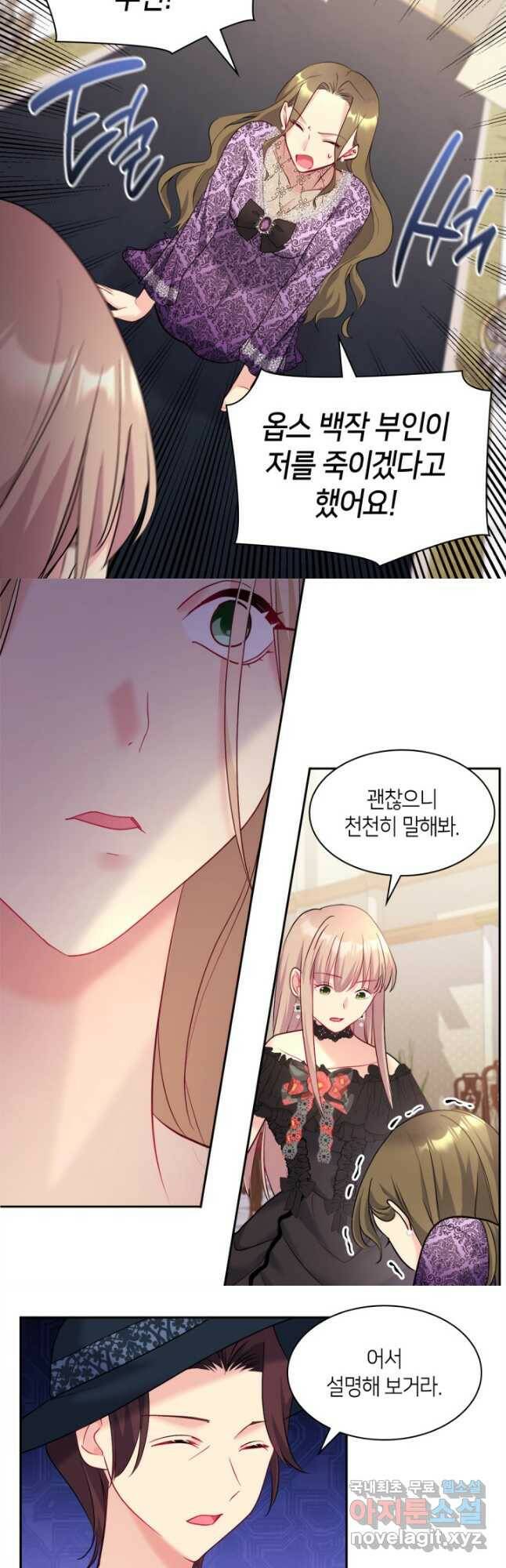 데이지-공작의 혼약자가 되는 법 117화 11