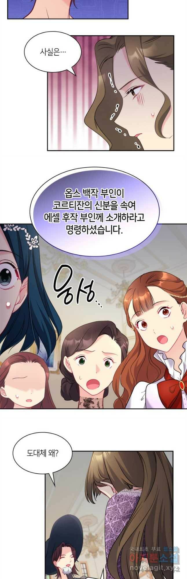 데이지-공작의 혼약자가 되는 법 117화 12
