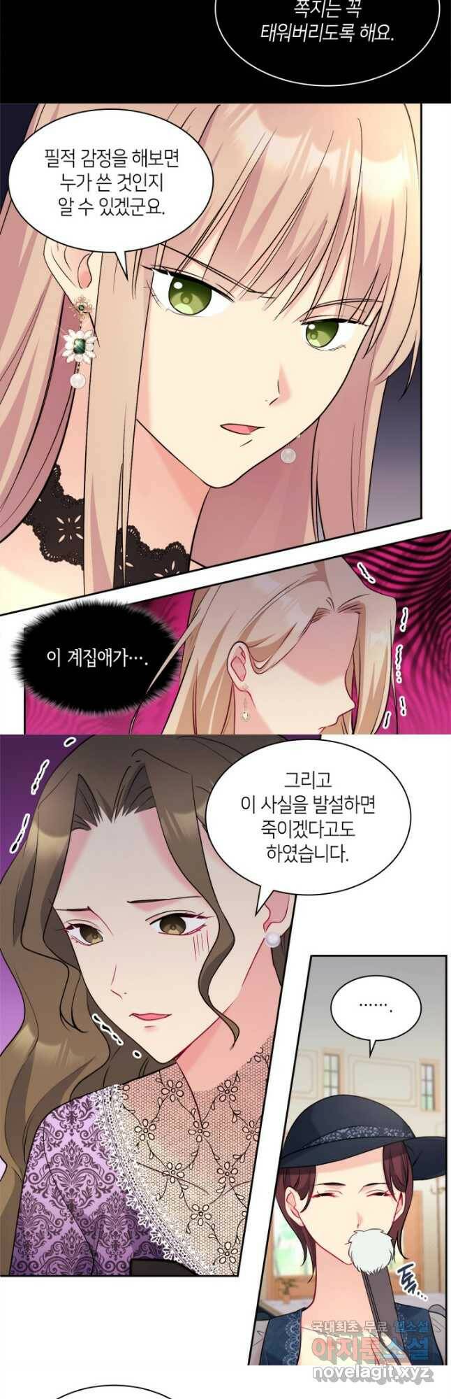 데이지-공작의 혼약자가 되는 법 117화 14