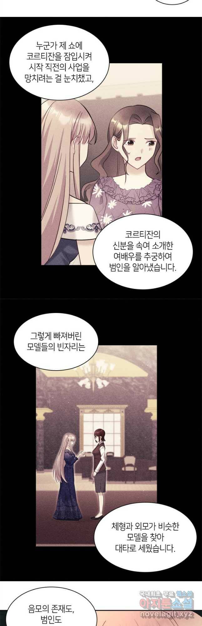 데이지-공작의 혼약자가 되는 법 117화 16