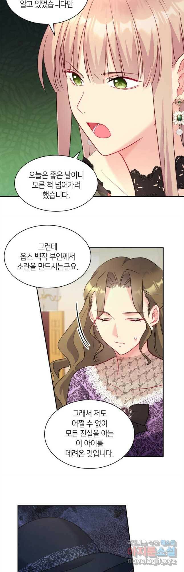 데이지-공작의 혼약자가 되는 법 117화 17