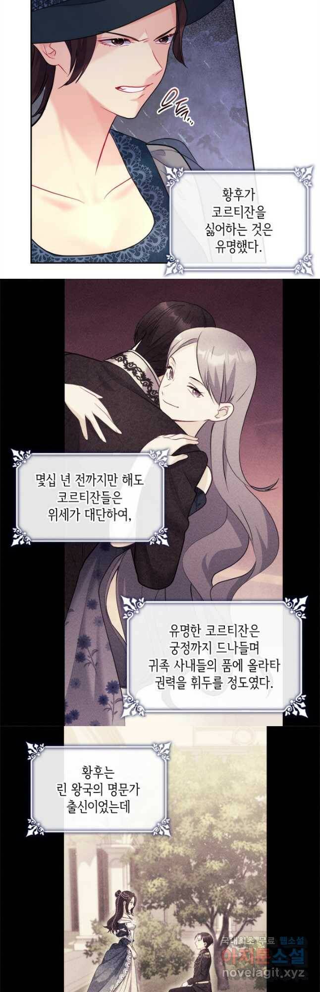 데이지-공작의 혼약자가 되는 법 117화 18