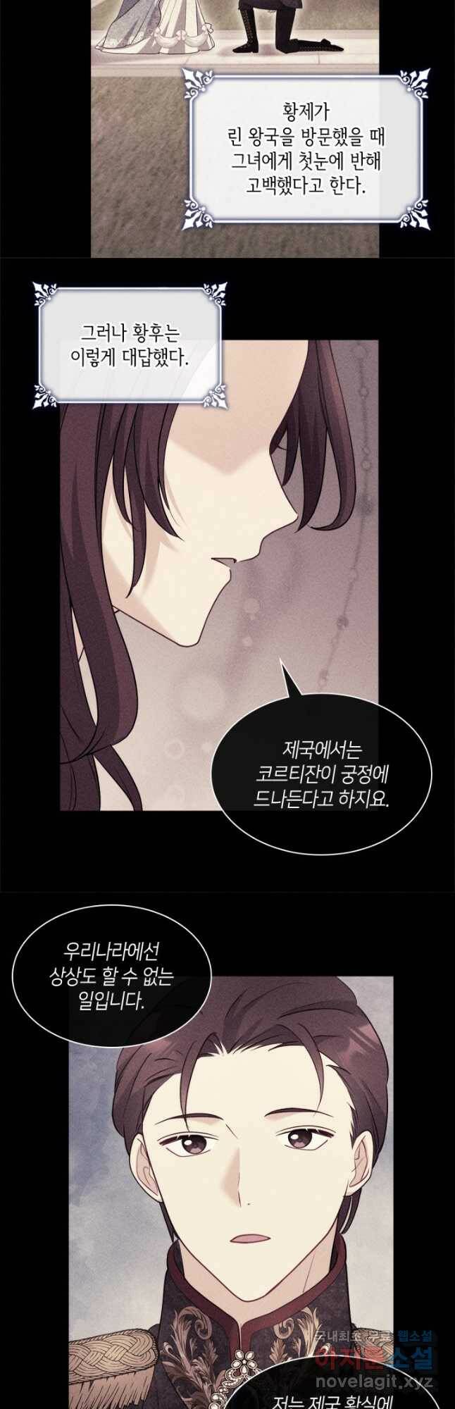 데이지-공작의 혼약자가 되는 법 117화 19