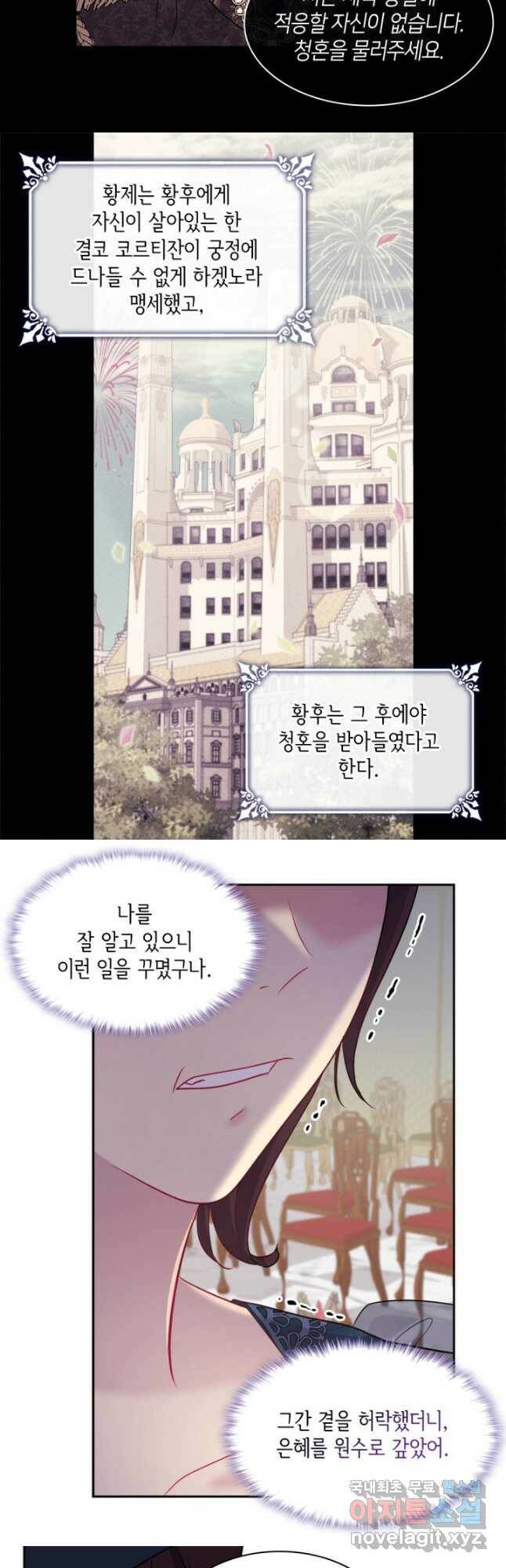 데이지-공작의 혼약자가 되는 법 117화 20