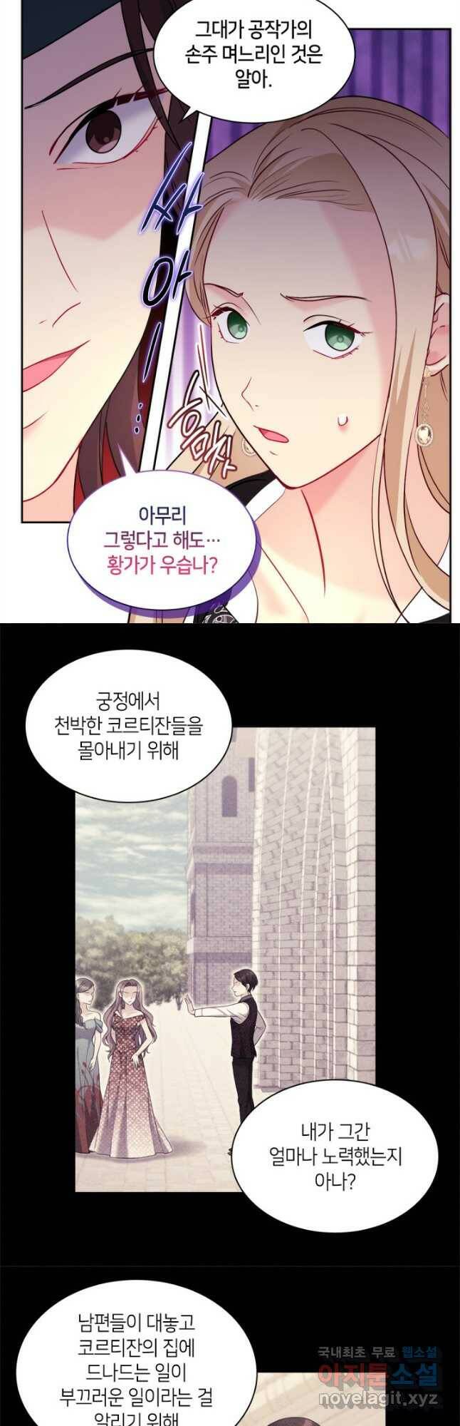 데이지-공작의 혼약자가 되는 법 117화 21