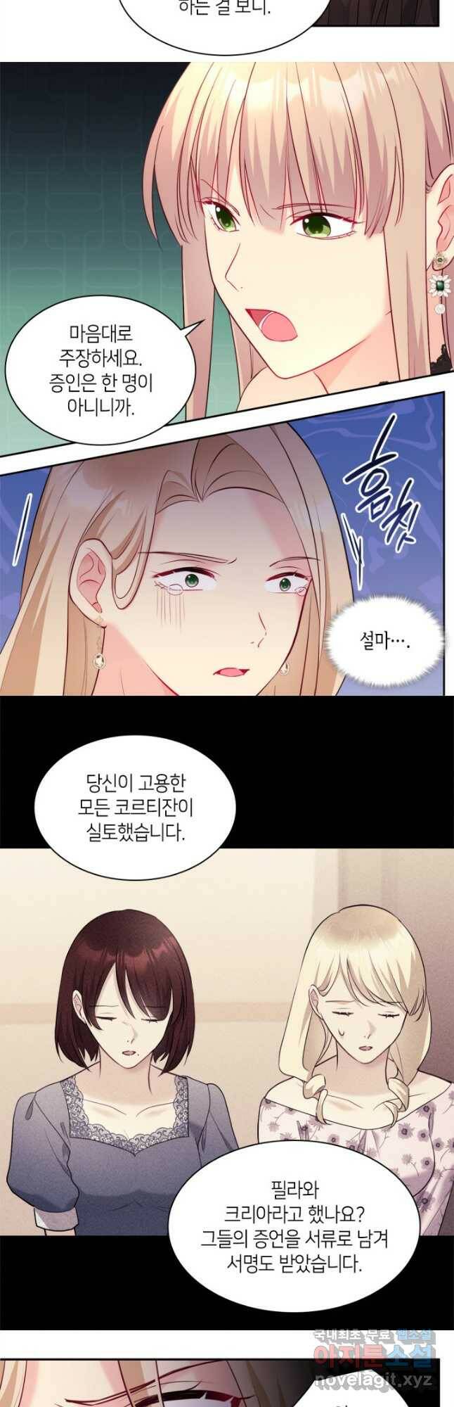 데이지-공작의 혼약자가 되는 법 117화 25