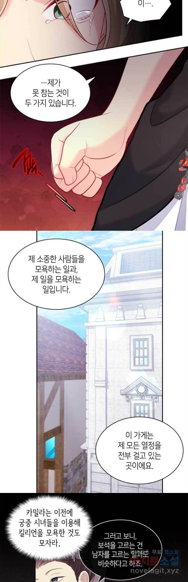 데이지-공작의 혼약자가 되는 법 117화 26