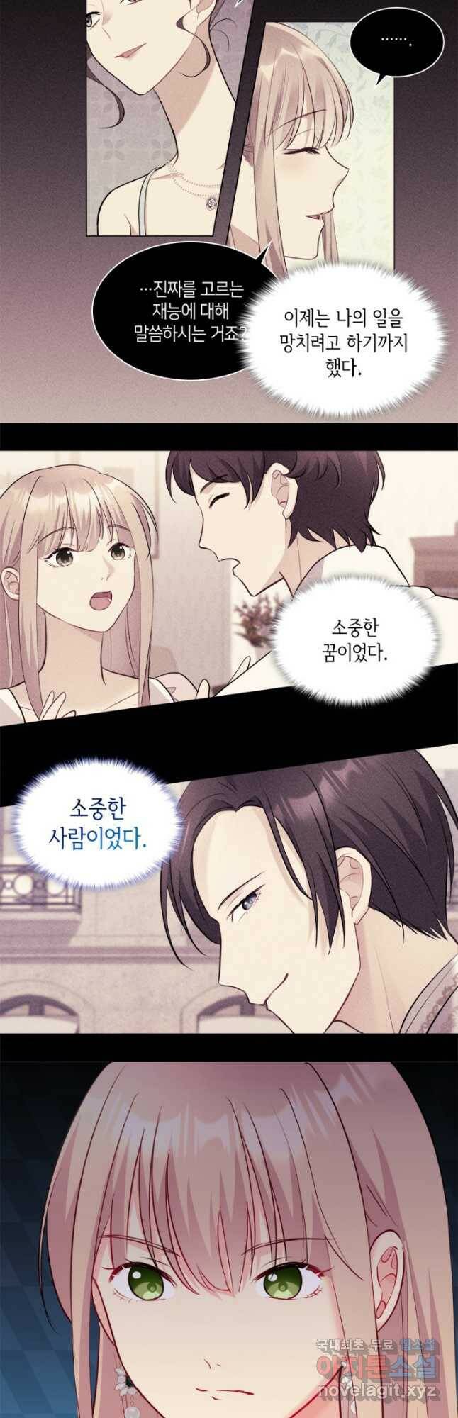 데이지-공작의 혼약자가 되는 법 117화 27