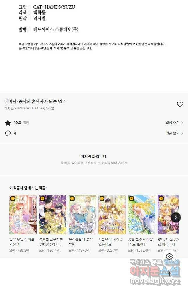데이지-공작의 혼약자가 되는 법 117화 29