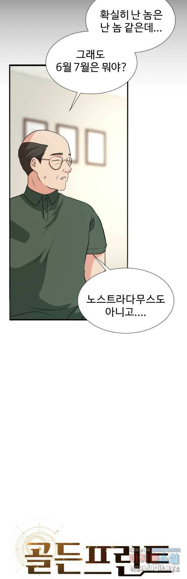 골든 프린트 22화 9